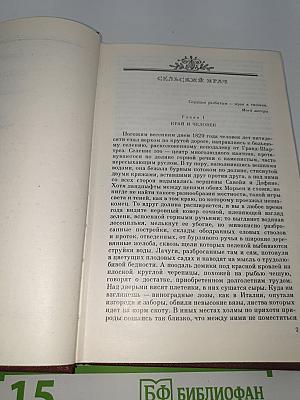 Собрание сочинений. Том девятый