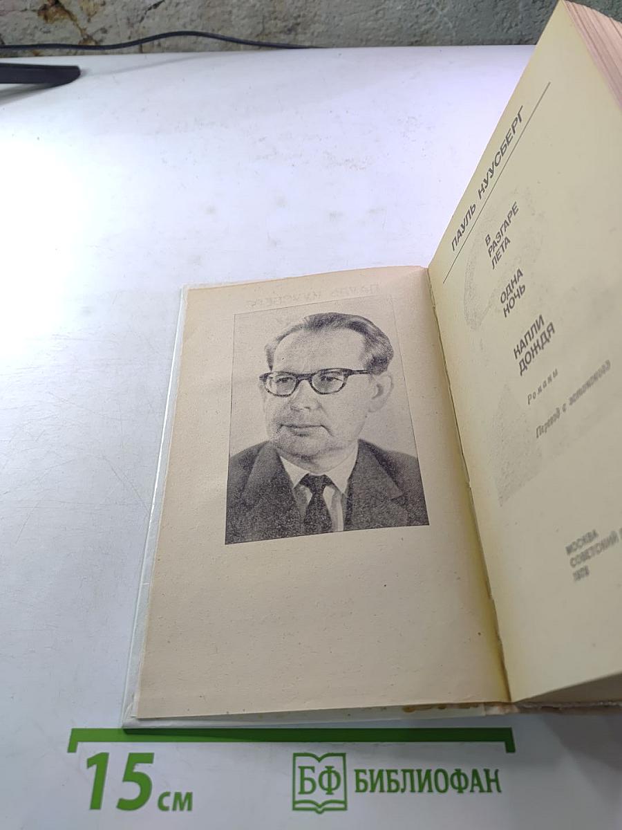 В разгаре лета. Одна ночь. Капли дождя