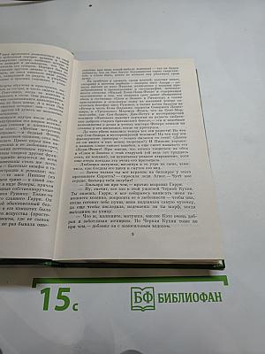 История Пенденниса. Его удачи и злоключения, его друзей и его злейшего врага. Том 6