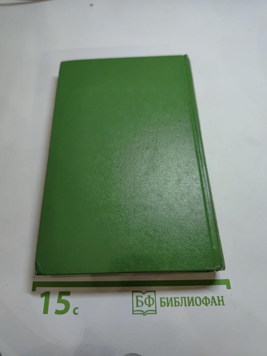 История Пенденниса. Его удачи и злоключения, его друзей и его злейшего врага. Том 6