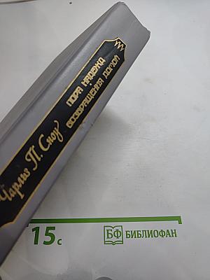 Пора надежда. Возвращения домой