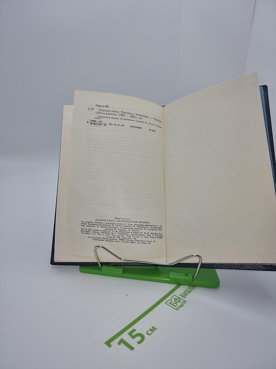 Ледовая книга