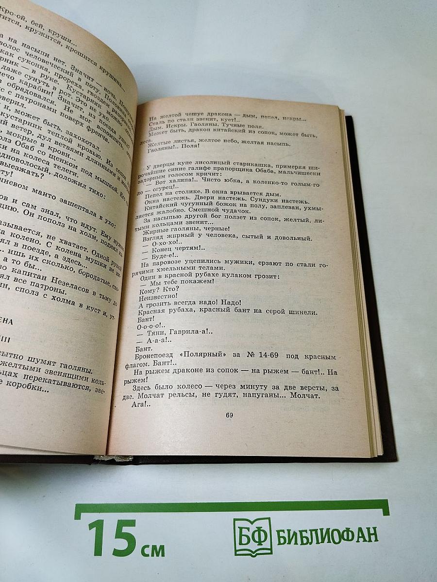 Всеволод Иванов. Повести и рассказы