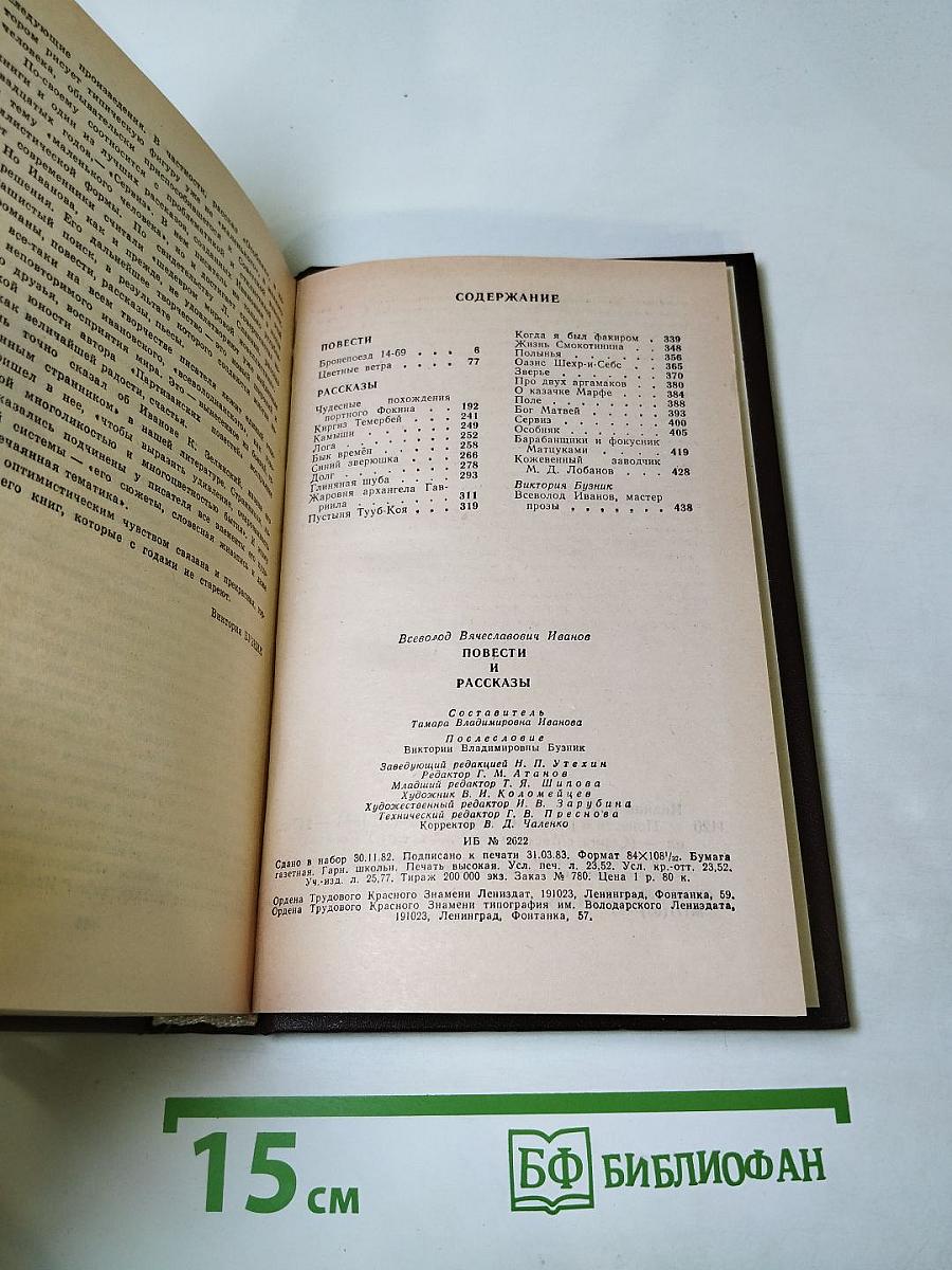 Всеволод Иванов. Повести и рассказы