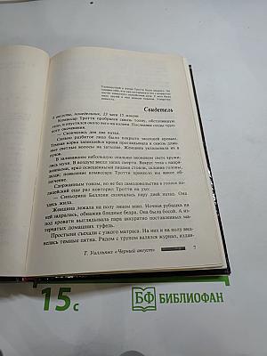 Черный август