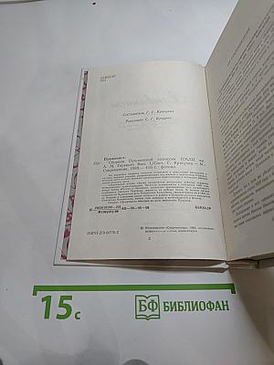 Пушкинист. Выпуск 1