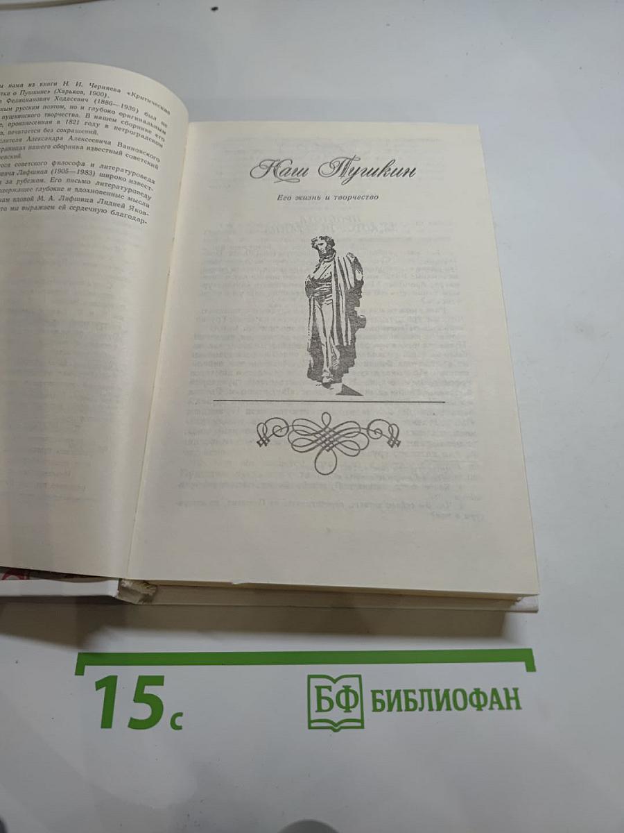 Пушкинист. Выпуск 1