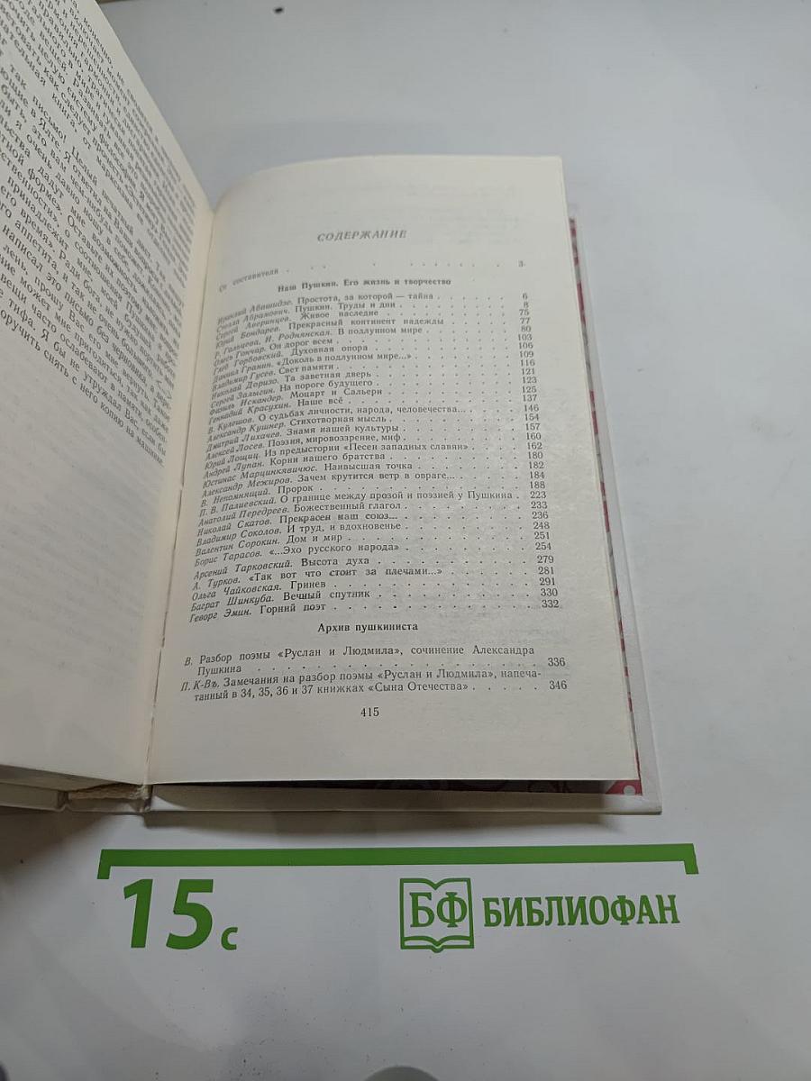 Пушкинист. Выпуск 1