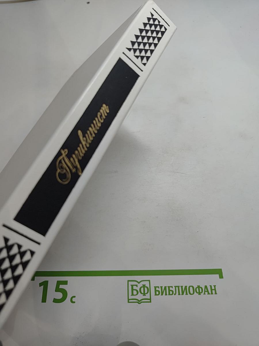 Пушкинист. Выпуск 1