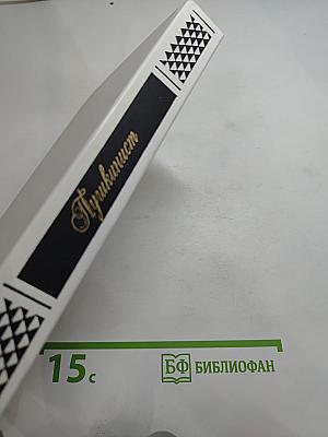 Пушкинист. Выпуск 1