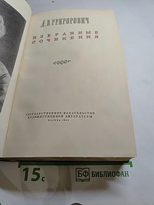 Избранные сочинения