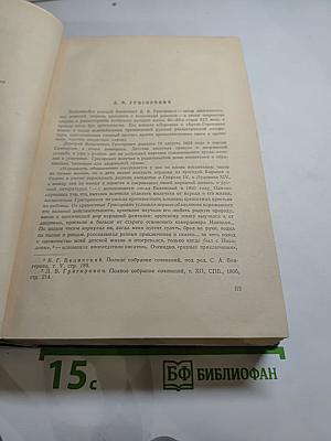 Избранные сочинения