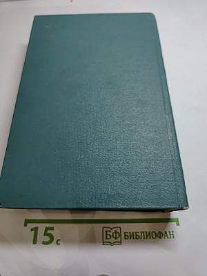 Избранные сочинения