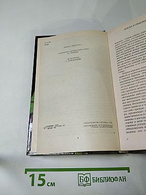 Современный французский детективный роман