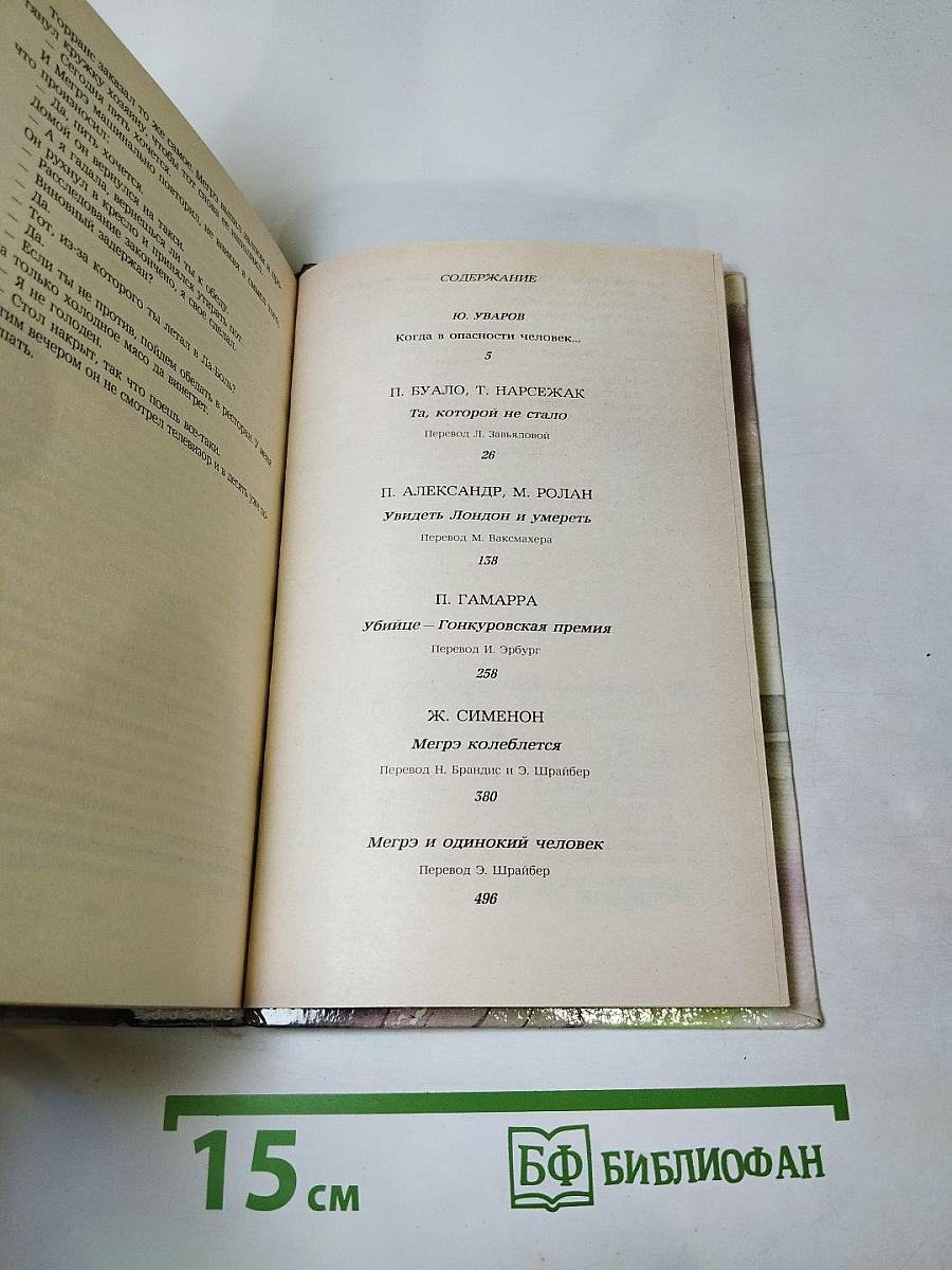 Современный французский детективный роман