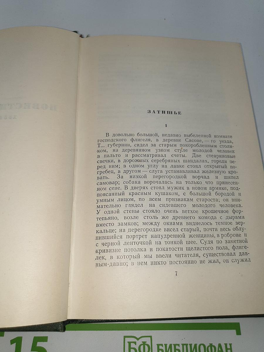Собрание сочинений. Том шестой. Повести и рассказы 1854-1860 годов