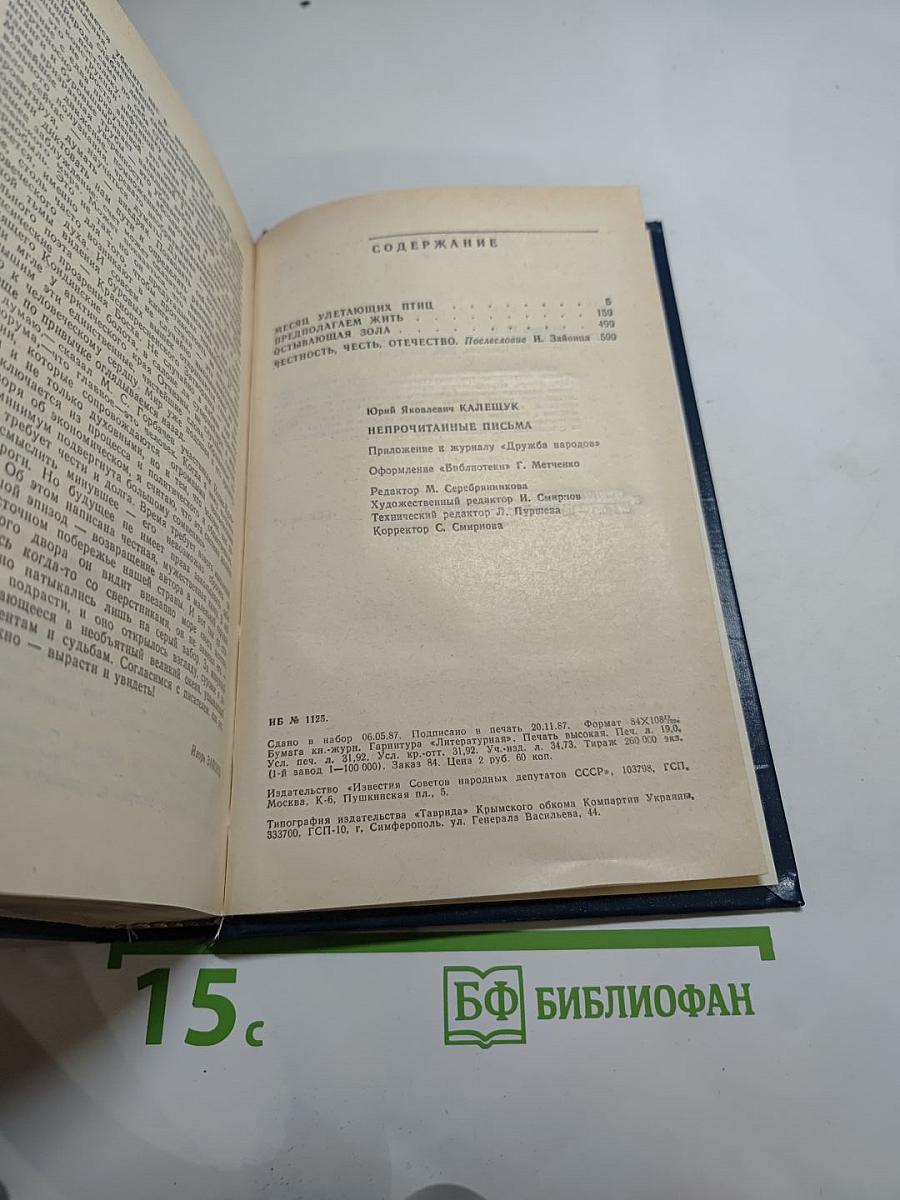 Непрочитанные письма