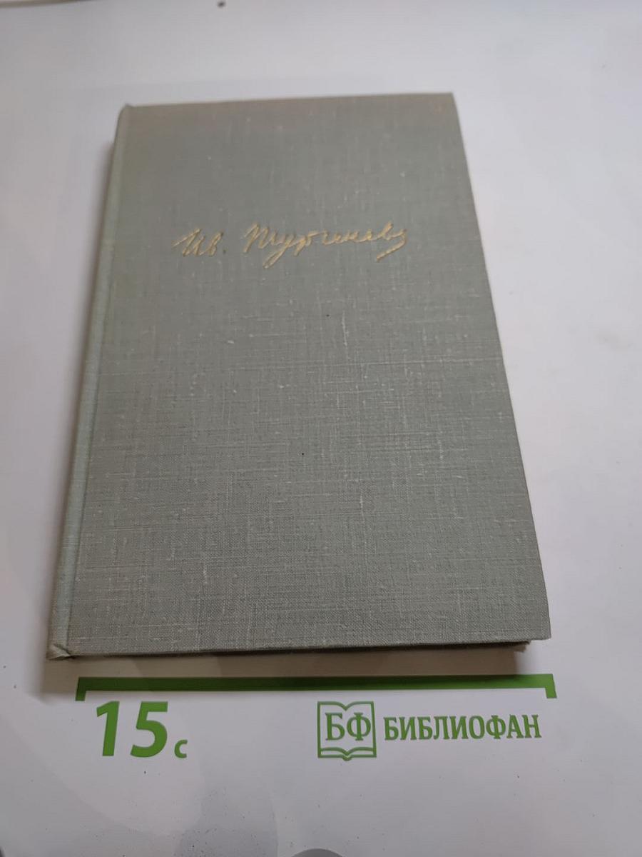 Собрание сочинений. Том десятый