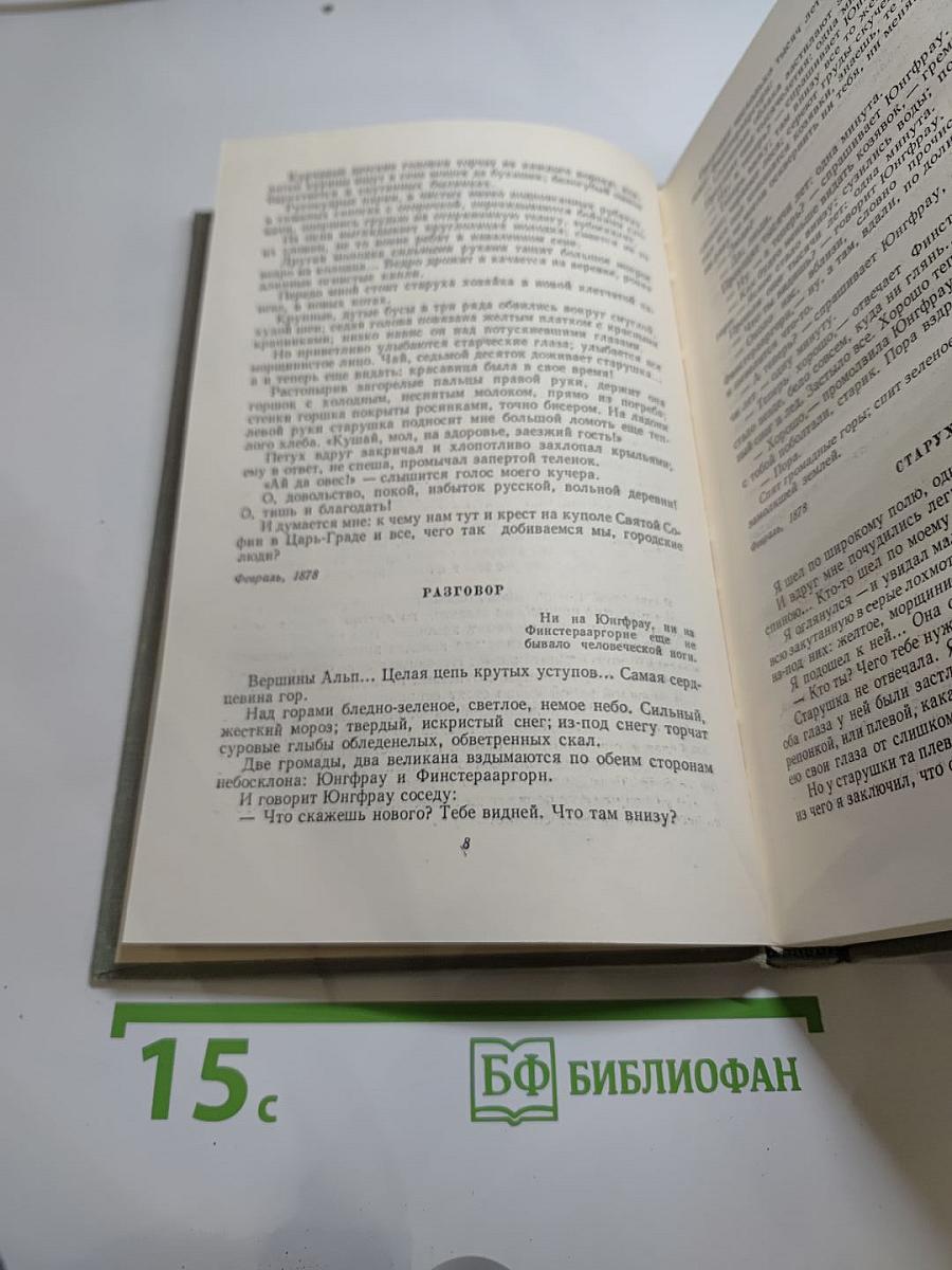 Собрание сочинений. Том десятый