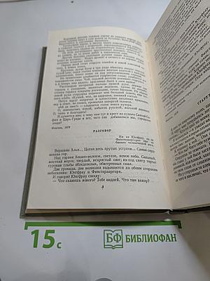 Собрание сочинений. Том десятый