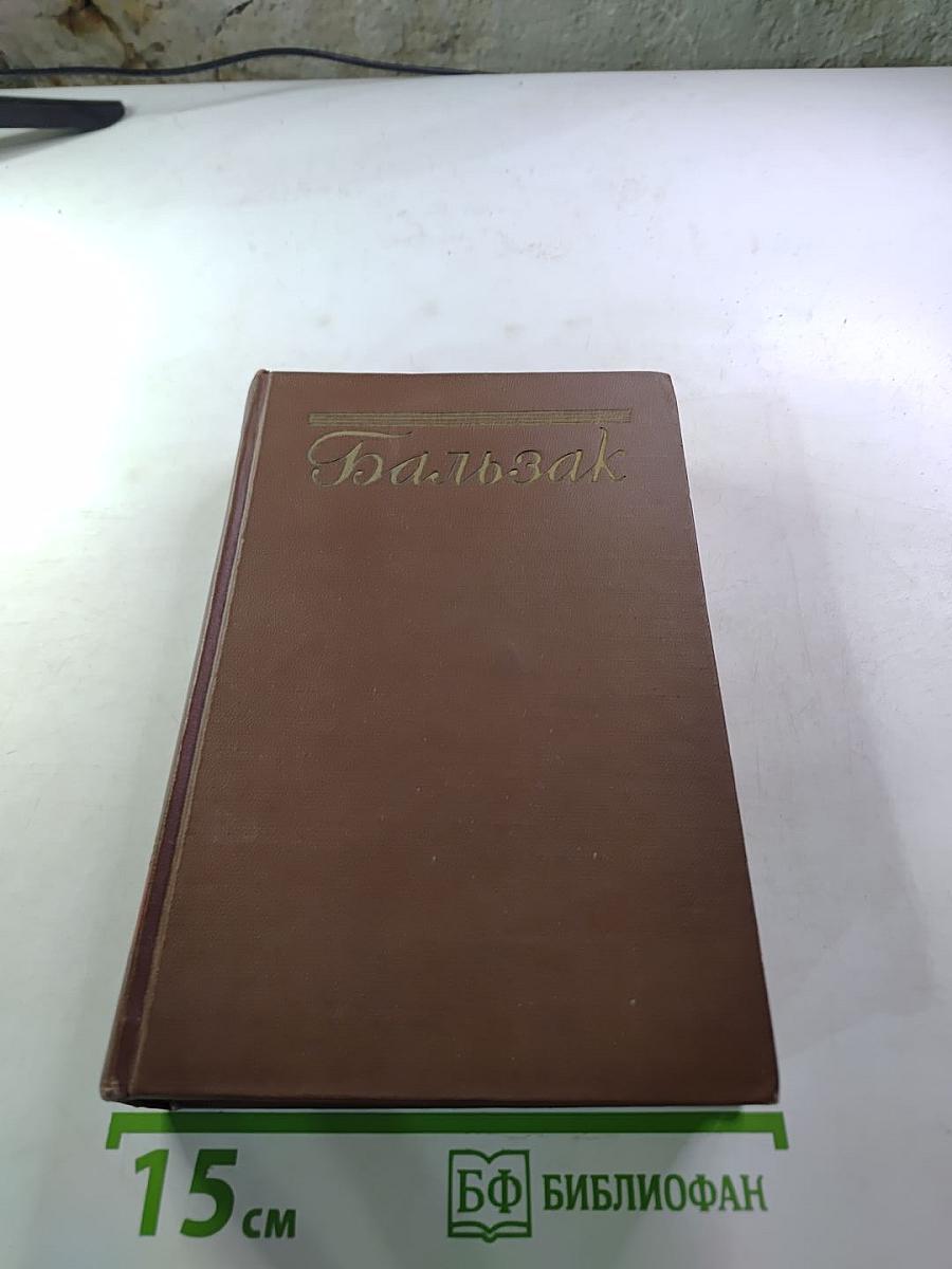 Человеческая комедия. Том 4: Евгения Гранде, Прославленный Биссар, Музей древностей, Провинциальная муза