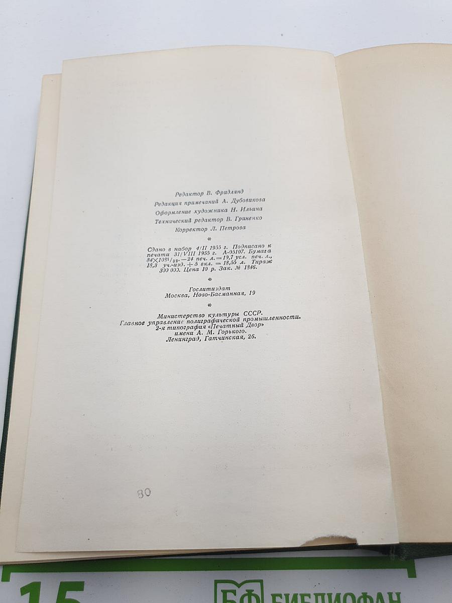 Собрание сочинений. Том шестой. Повести и рассказы 1854-1860 годов