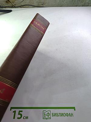 Человеческая комедия. Том 4: Евгения Гранде, Прославленный Биссар, Музей древностей, Провинциальная муза