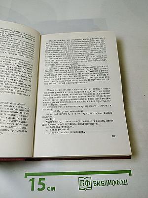 Собрание сочинений. Том пятый