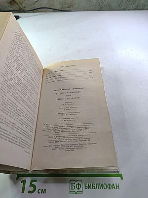 Беглые в Новороссии. Воля. Княжна Тараканова