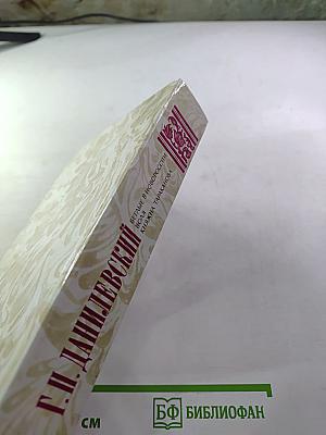 Беглые в Новороссии. Воля. Княжна Тараканова