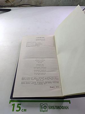 Собрание сочинений в десяти томах. Том VIII. Труженики моря