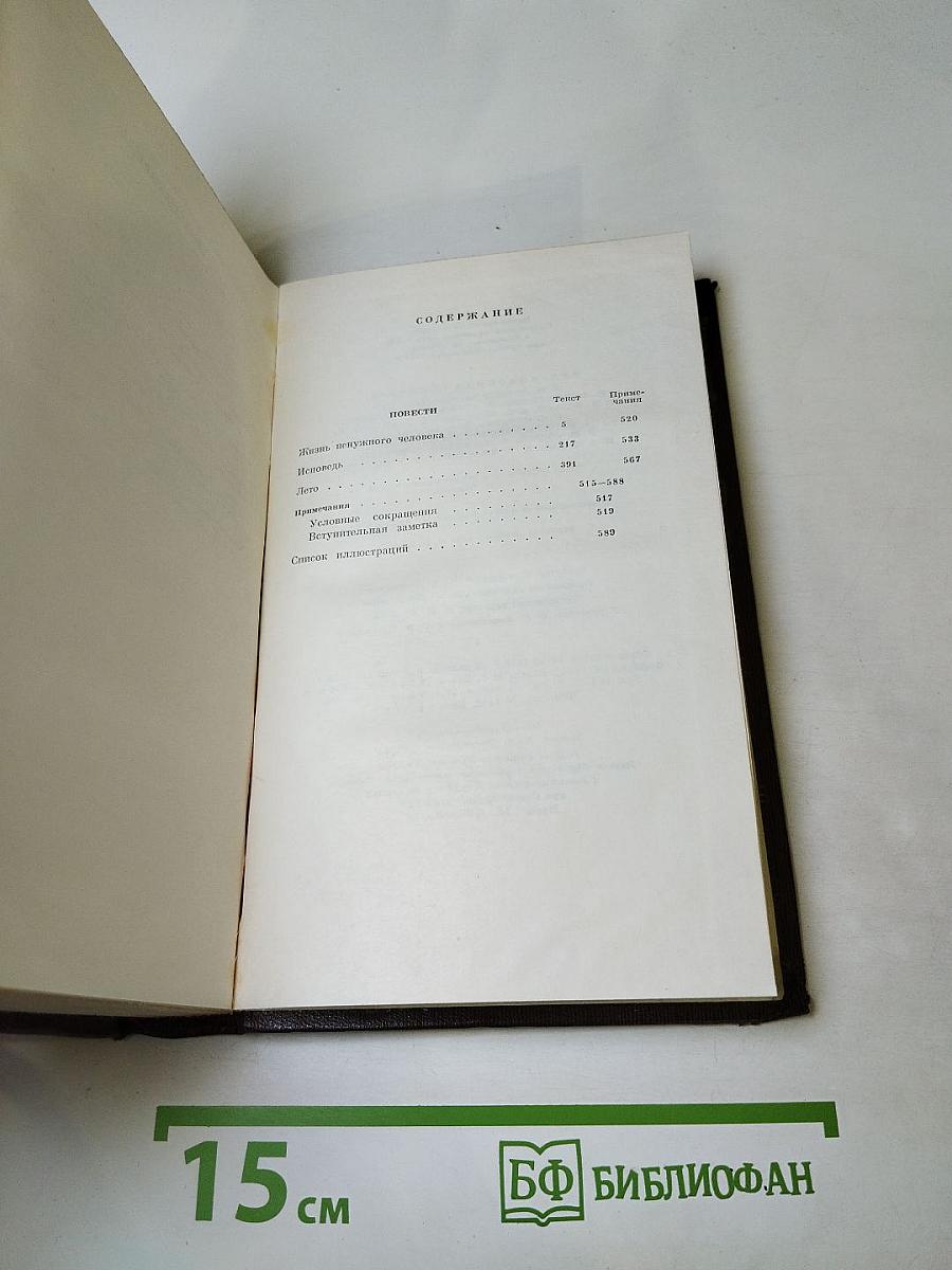 М. Горький. Том девятый. Повести 1907-1909