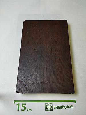 М. Горький. Том девятый. Повести 1907-1909