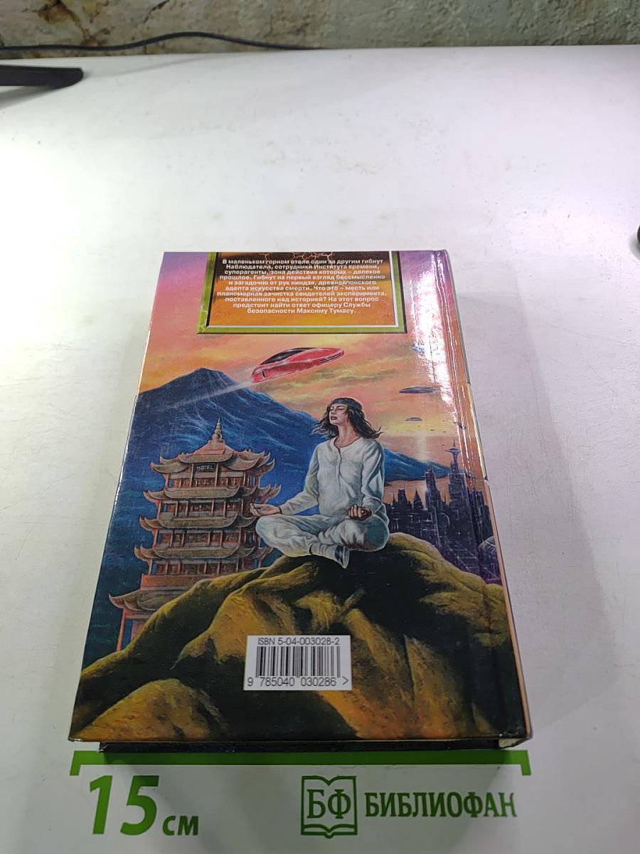 Наблюдатель