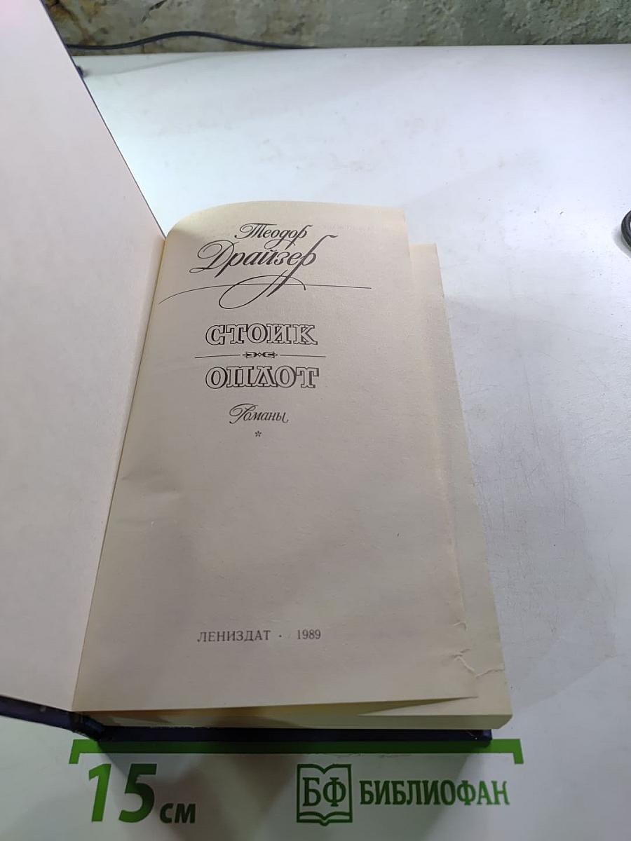 Стоик. Оплот