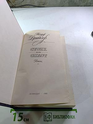 Стоик. Оплот