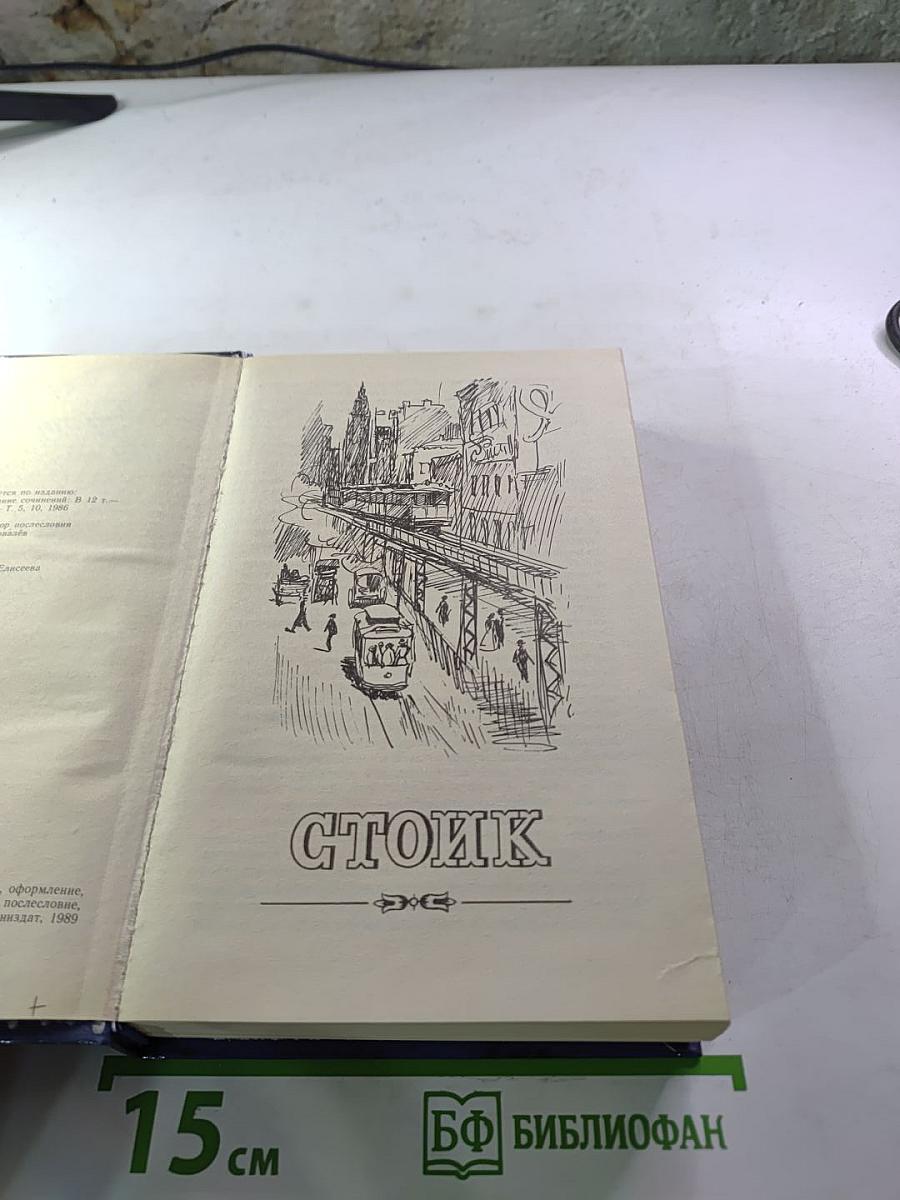 Стоик. Оплот