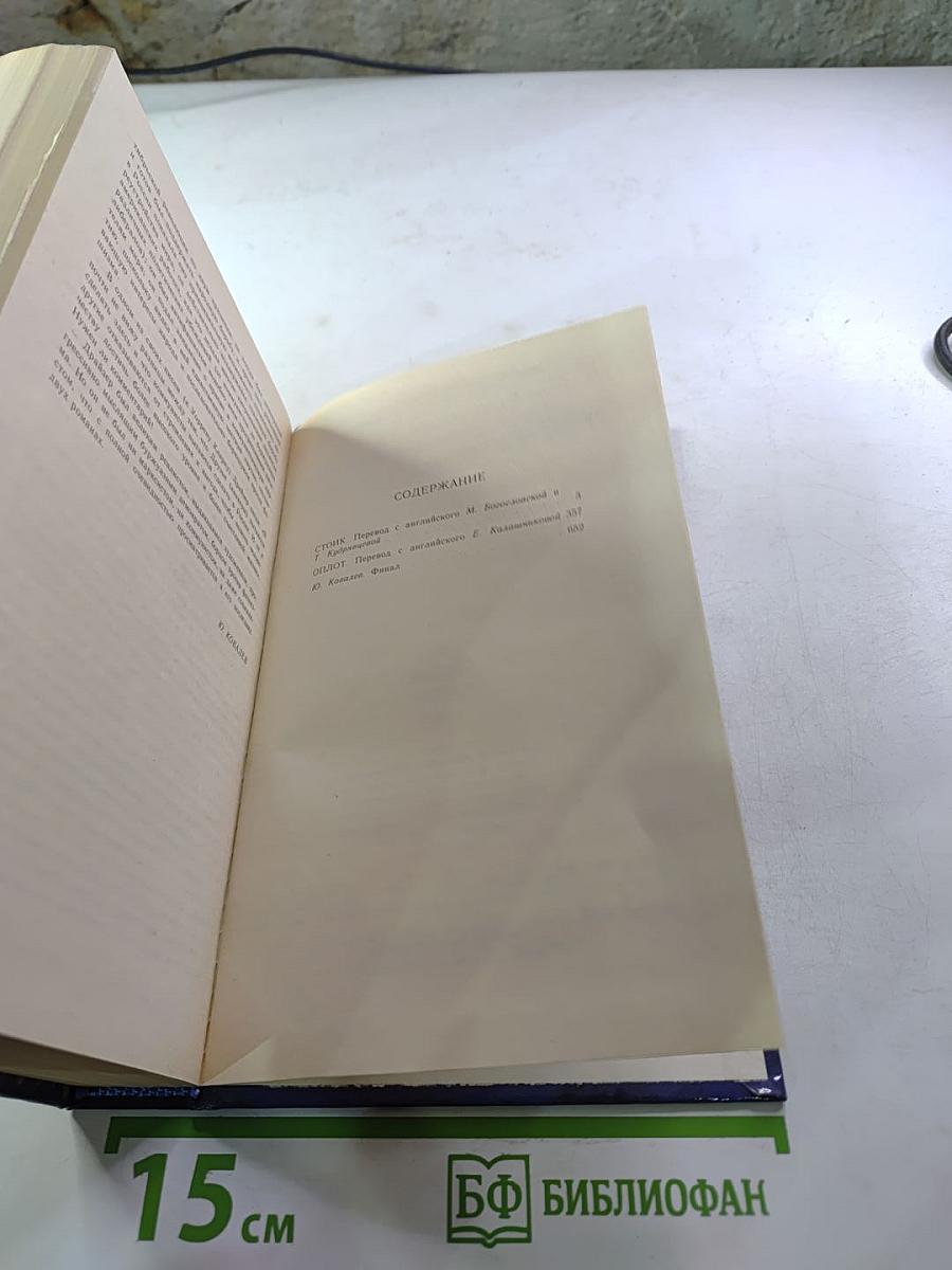 Стоик. Оплот