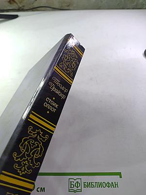 Стоик. Оплот