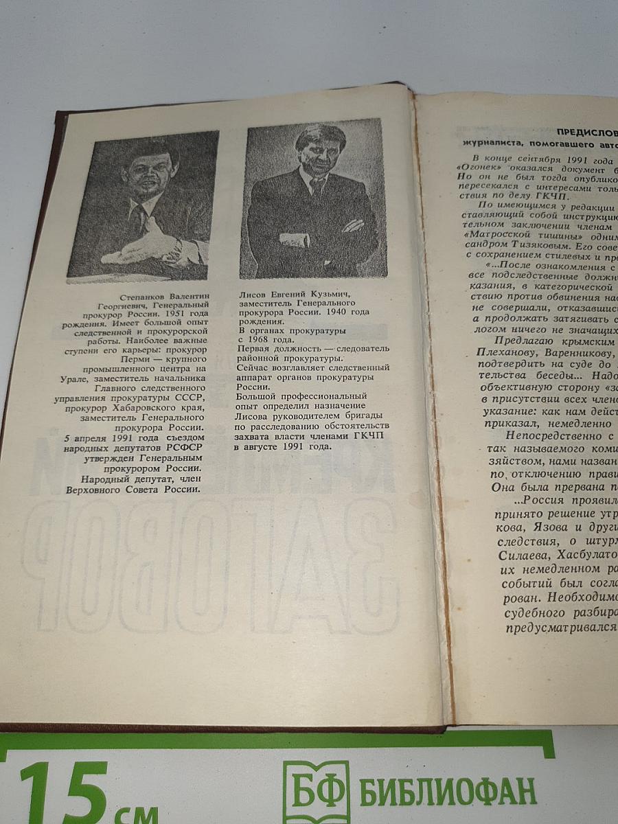 Кремлёвский заговор. Версия следствия
