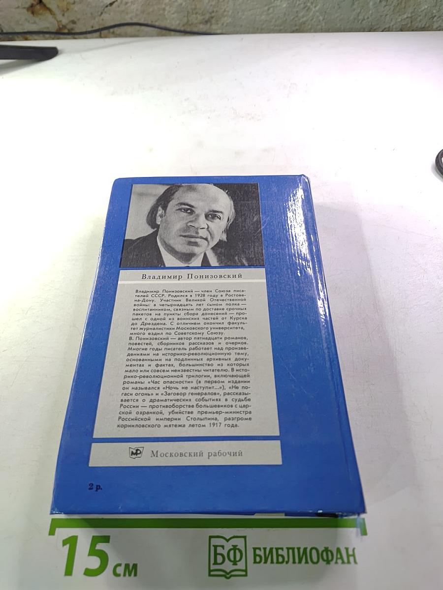 Час опасности