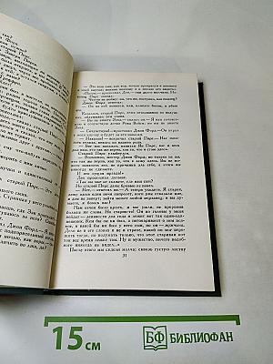 Собрание сочинений в шестнадцати томах. Том 11. Человек из Девона