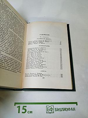 Собрание сочинений в шестнадцати томах. Том 11. Человек из Девона