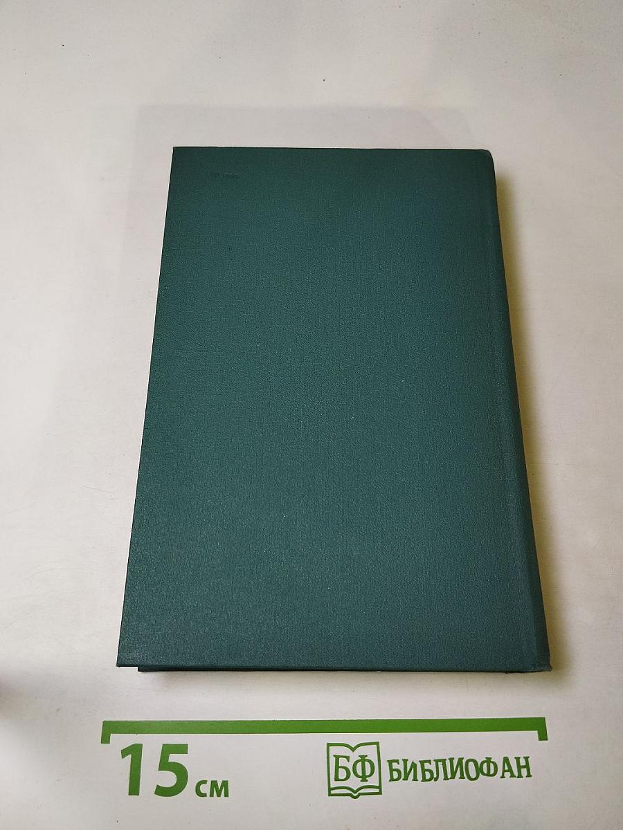 Собрание сочинений в шестнадцати томах. Том 11. Человек из Девона