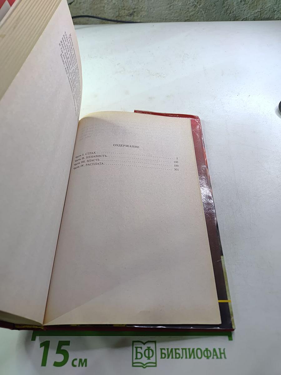 Цена страха