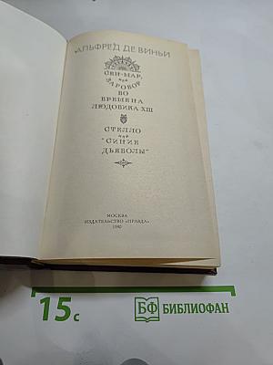 Сен-Мар. Стелло