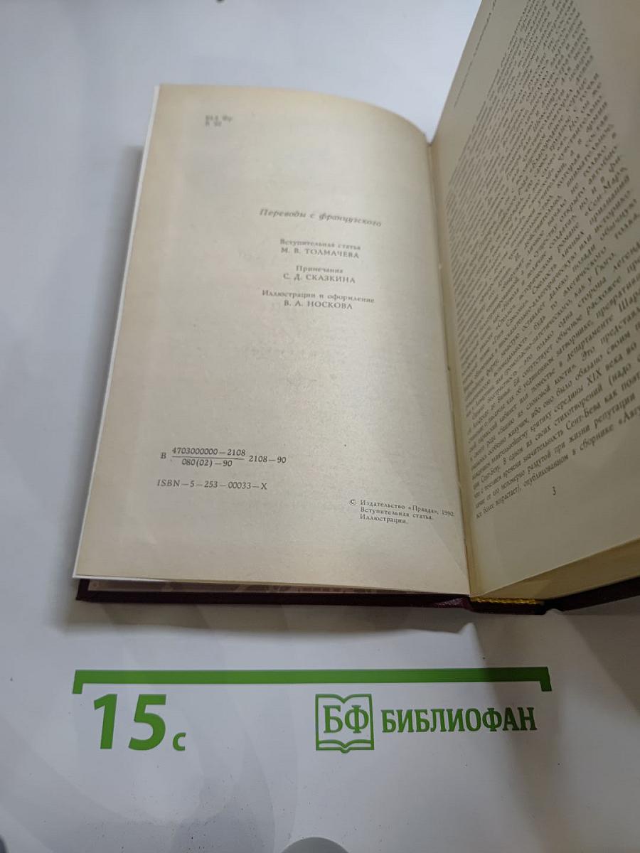 Сен-Мар. Стелло