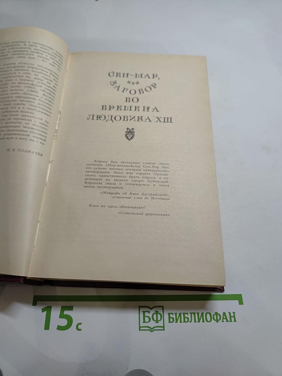 Сен-Мар. Стелло