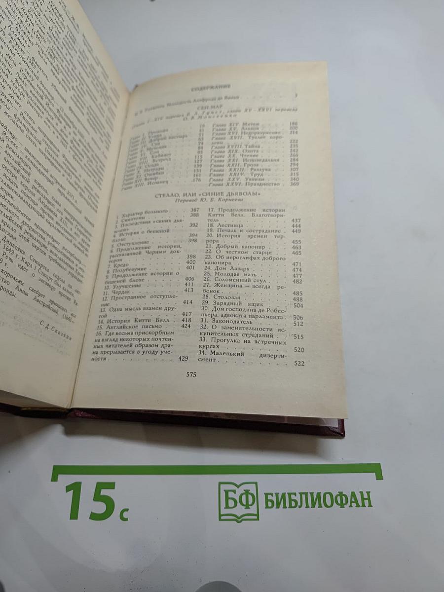 Сен-Мар. Стелло