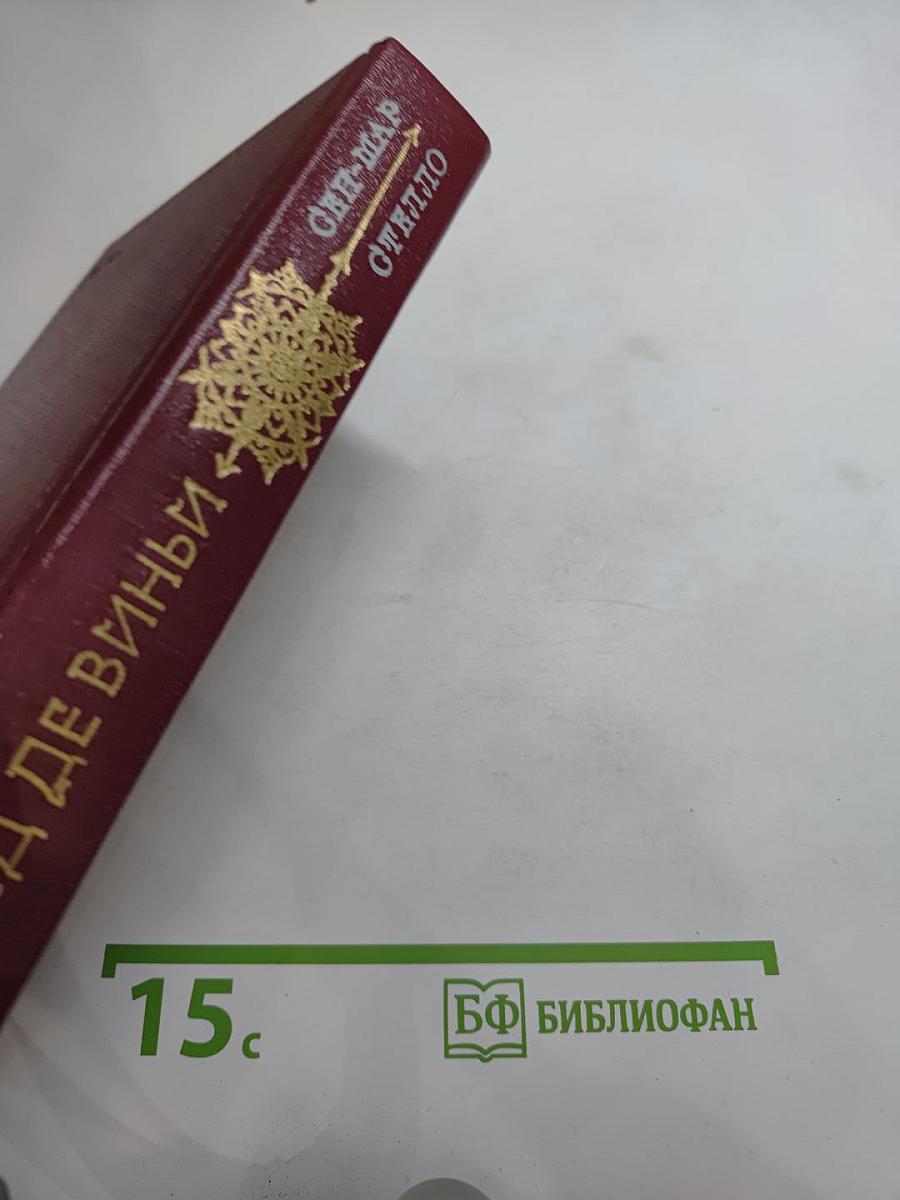 Сен-Мар. Стелло